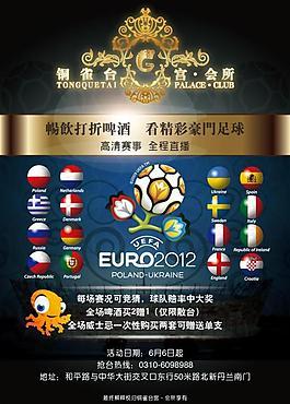 英超焦点