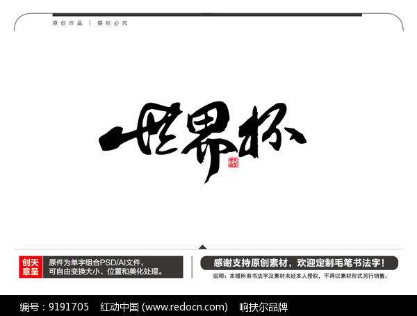 世界杯猜球资讯