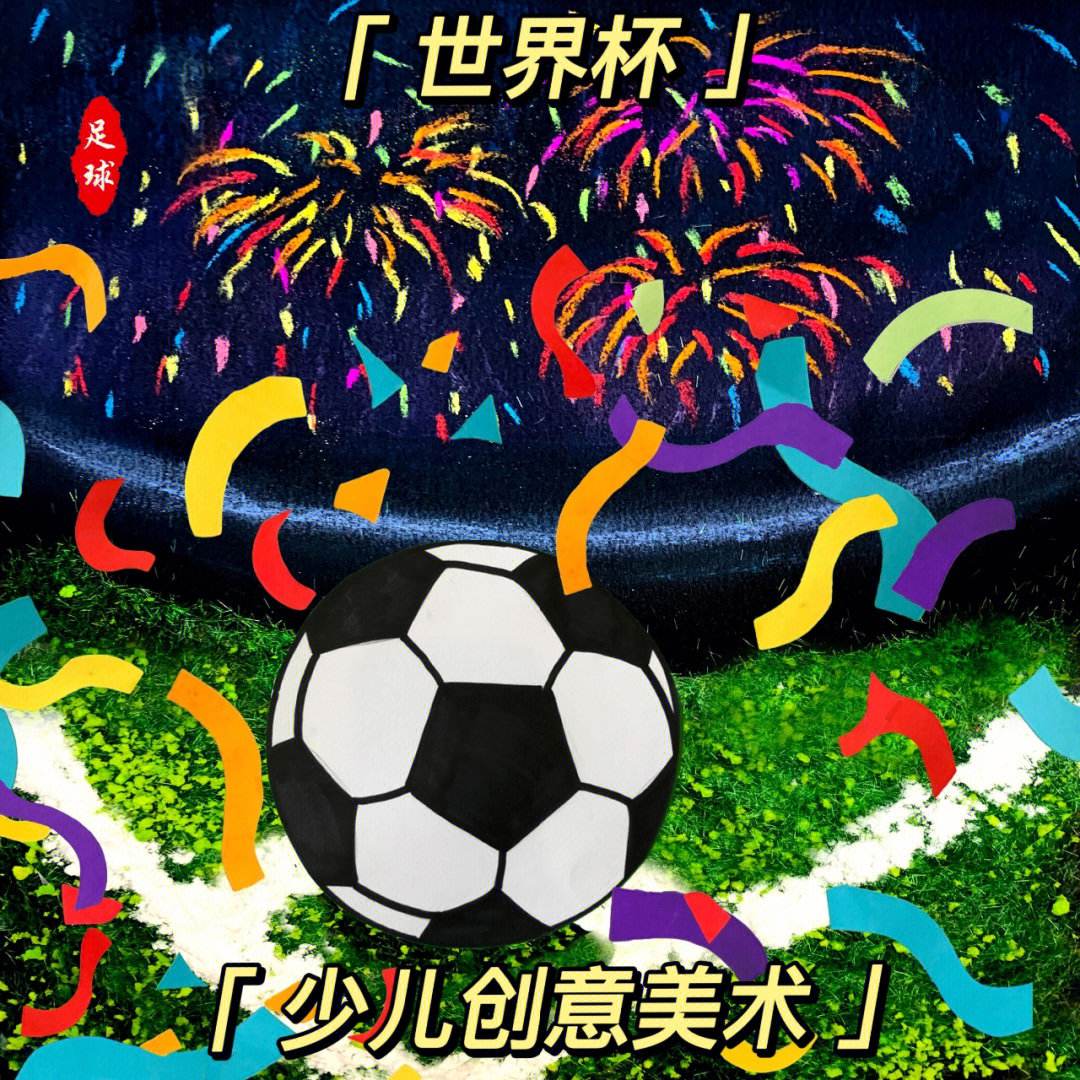 南美区预选赛